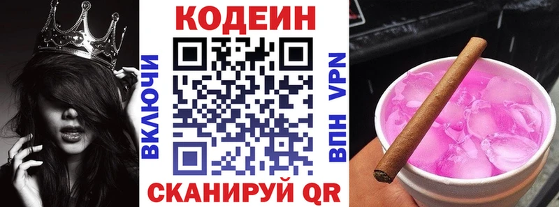 Кодеиновый сироп Lean Purple Drank  Арск 